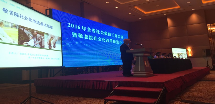 2016年全省社会救助工作会议暨敬老院社会化改革推进会在中山召开 2016年全省社会救助工作会议暨敬老院社会化改革推进会在中山召开